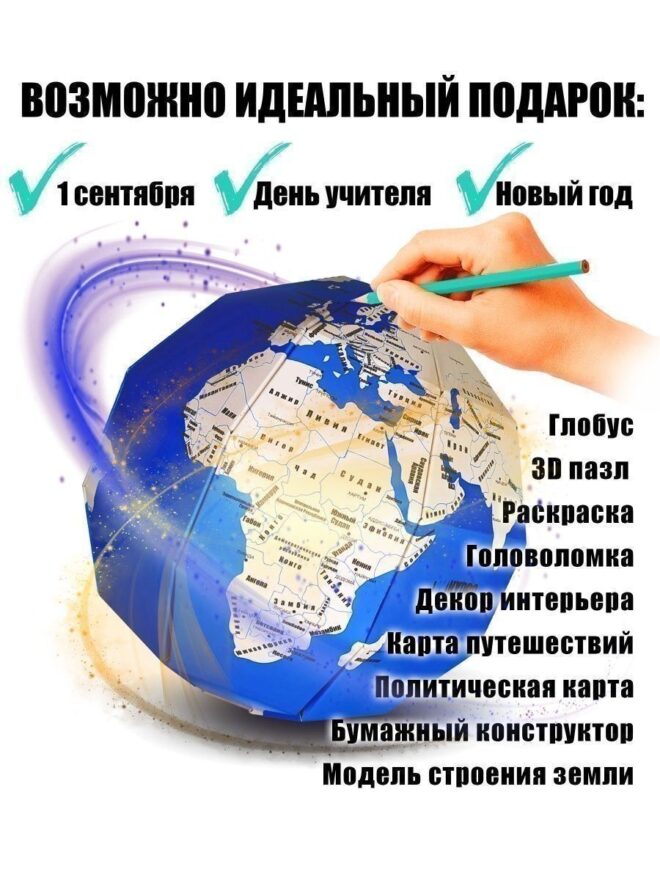 Конструктор раскраска глобус подарок Декор для дома, подарок