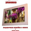 Картина на стекле, Картина на стену Тихая улочка , 28х40см