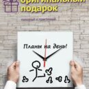Набор расписание Планы на день подарки на новый год
