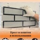 Трафарет для декора стен кирпич мини многоразовый