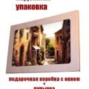 Картина на стекле Старые улочки