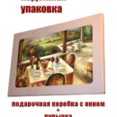 Картина на стекле Романтический ужин