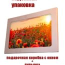 Модульная картина на стекле маковое поле Декор для дома, подарок