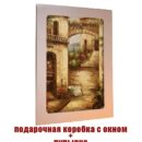 Картина на стекле Старинные улицы Европы