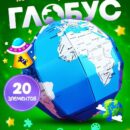 Обучающий 3D пазл глобус раскраска ТамТут