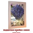 Картина на стекле/ Картина на стену Букет лаванды, 28х40см Декор для дома, подарок