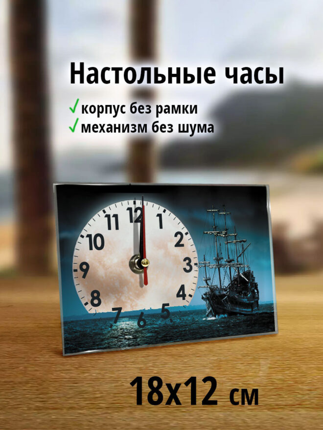 настольные Лунная дорожка
