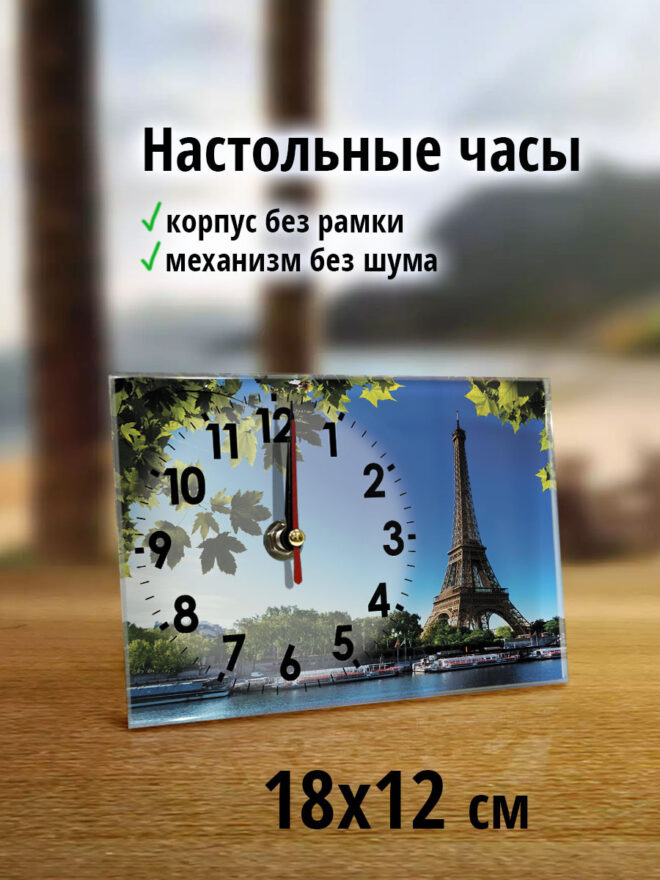 Настольные Эйфелева башня Лето