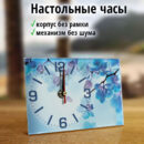 Настольные Синие цветы