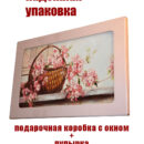 Картина на стекле Ветка цветущей сакуры