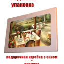 Картина на стекле Романтический ужин
