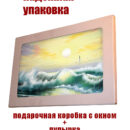 Картина на стекле Прибой