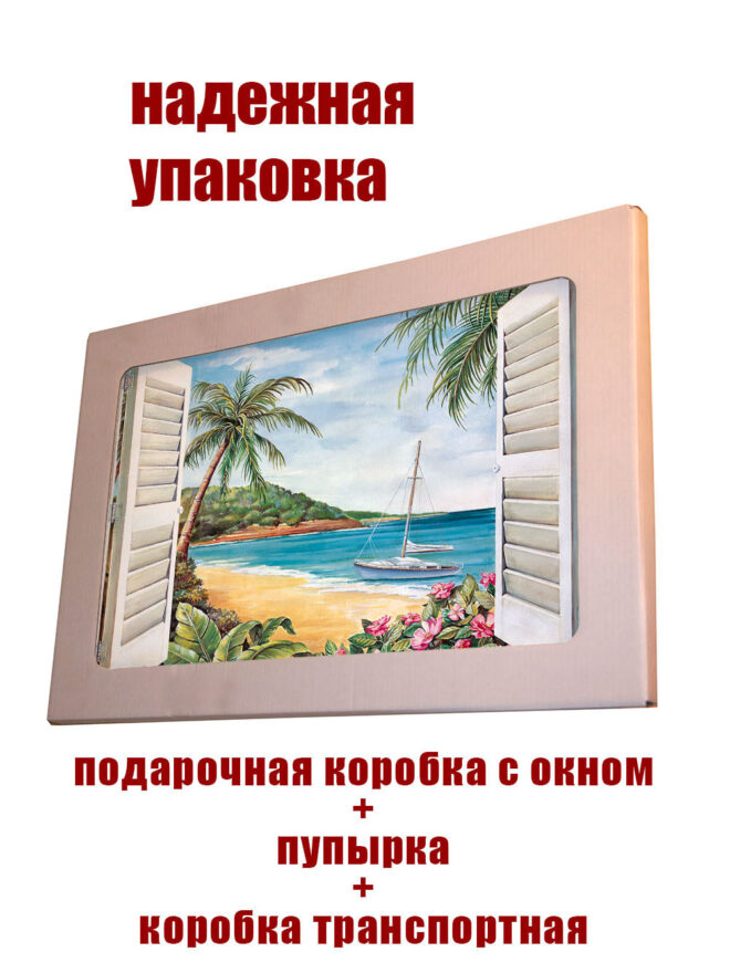 Картина на стекле Вид из окна